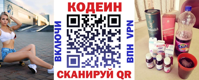 Кодеин напиток Lean (лин)  Белебей 